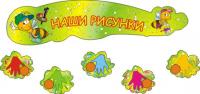 Выставка детских рисунков "Цветные ладошки"