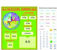 Стенд "Календарь природы" 20
